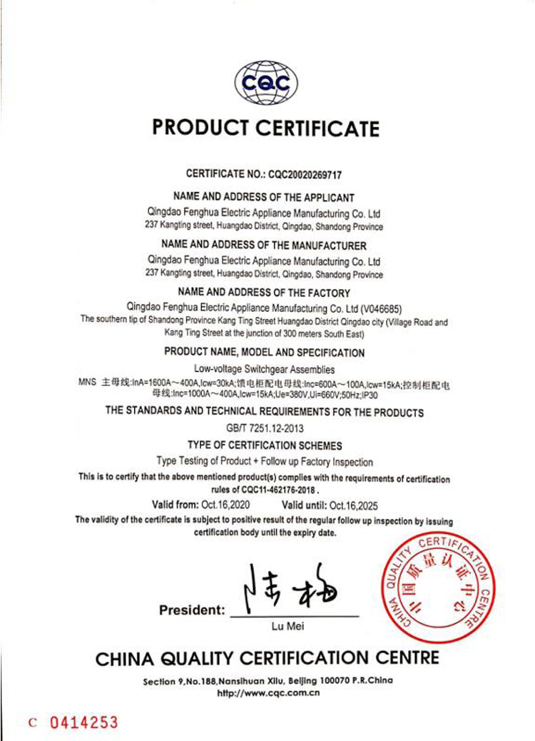低壓抽出式開(kāi)關(guān)柜產(chǎn)品認(rèn)證證書(shū)(英文)