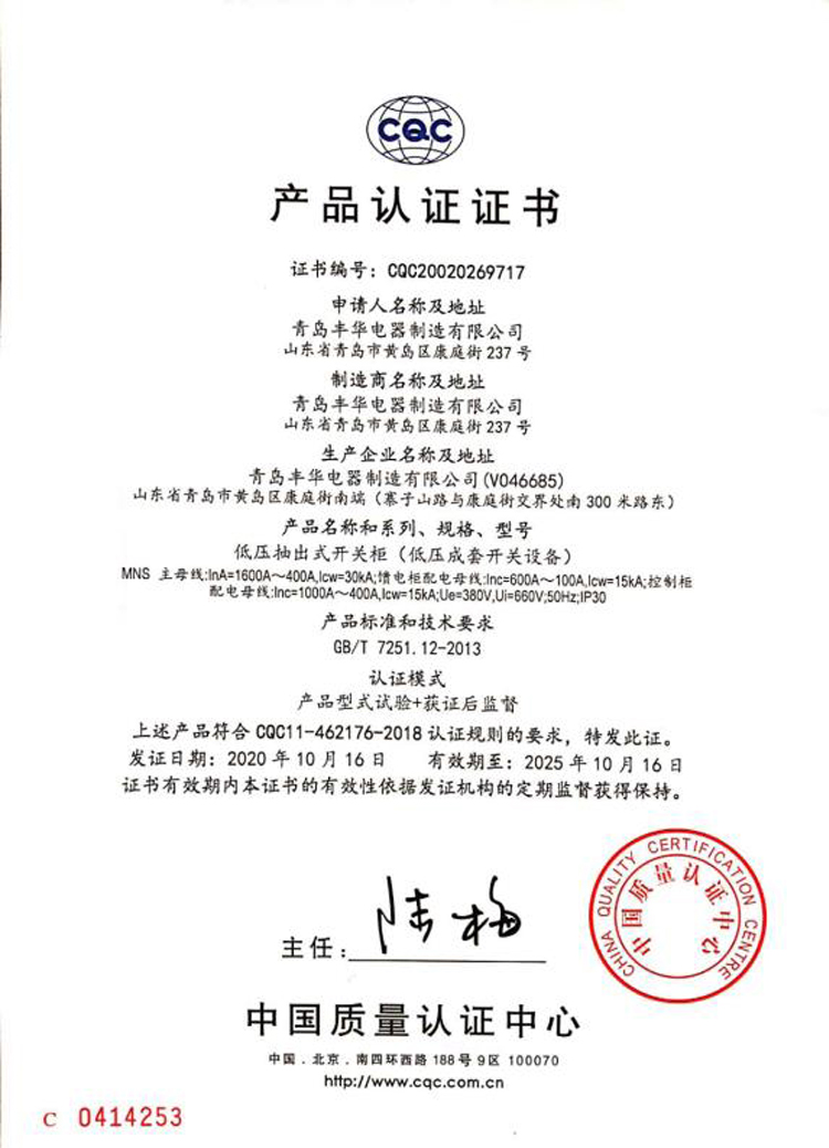 低壓抽出式開關(guān)柜產(chǎn)品認證證書(中文)