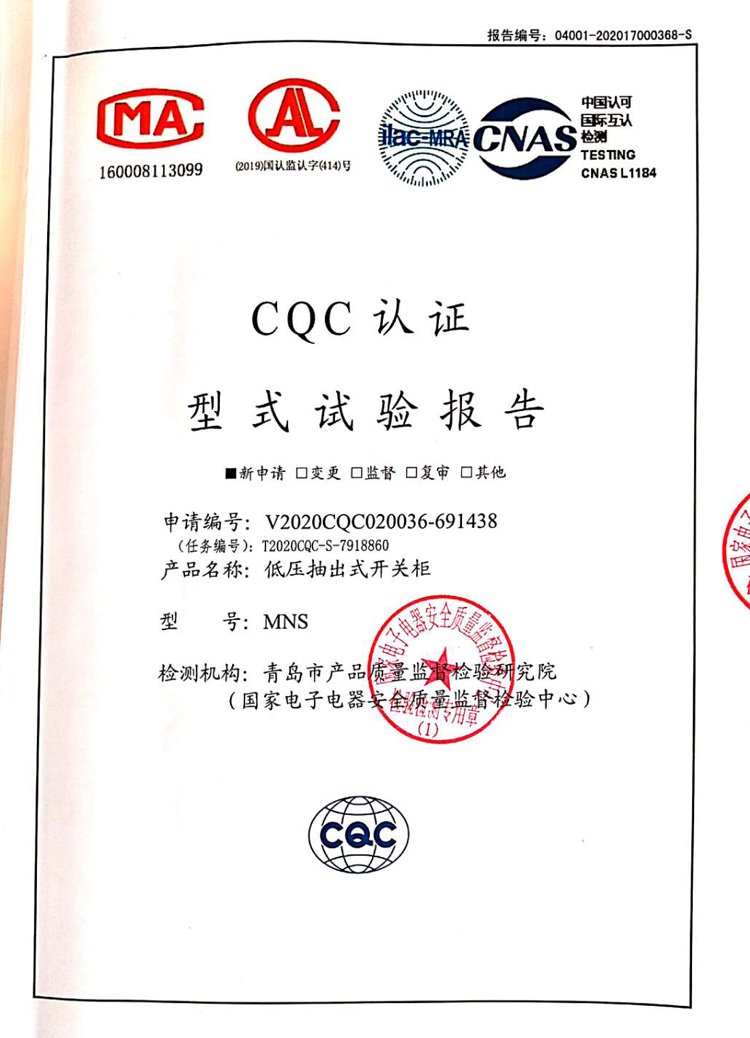 低壓抽出式開關(guān)柜實驗報告