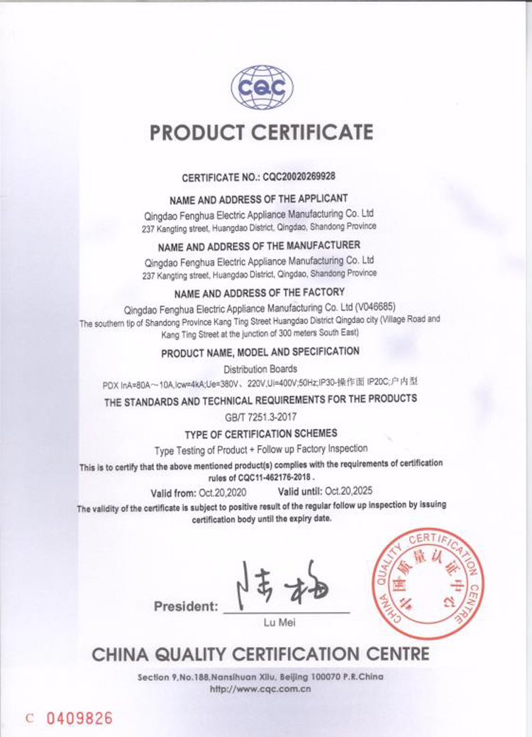 低壓配電箱產(chǎn)品認證證書(英文)