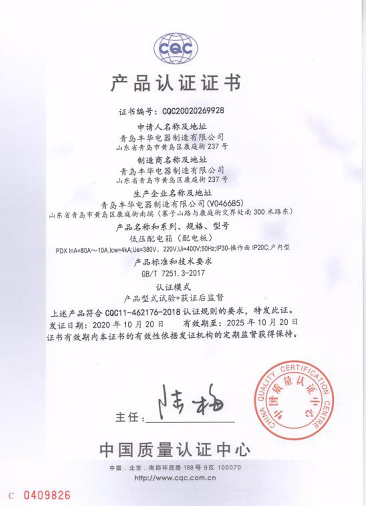 低壓配電箱產(chǎn)品認證證書(中文)