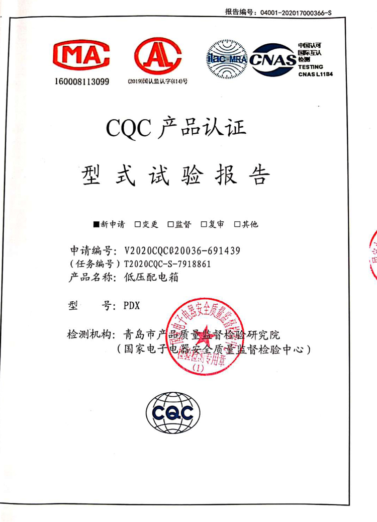 低壓配電箱實驗報告